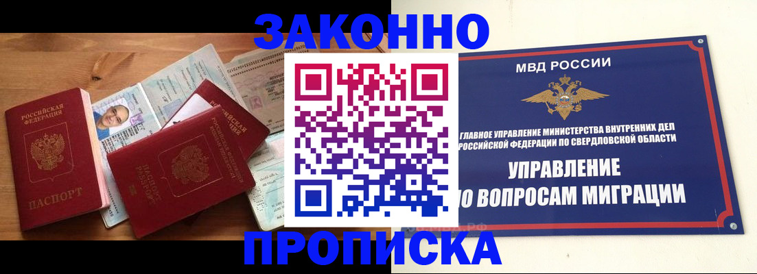 временная регистрация в квартире в Копейске