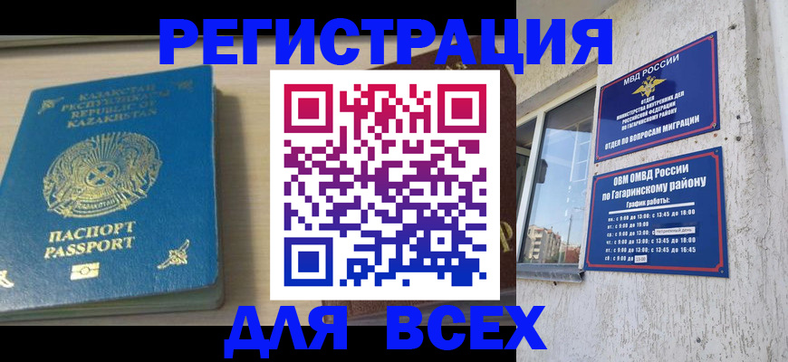 временная регистрация для всех в Копейске