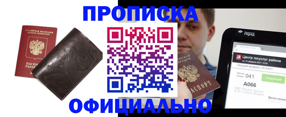 прописка гарантия в Копейске